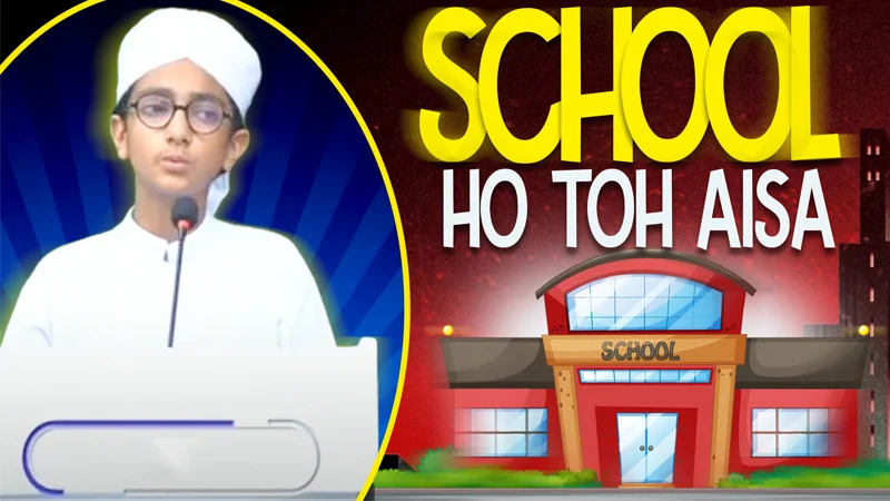 School Ho Toh Aisa